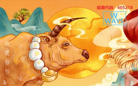 偉時(shí)電子股份有限公司恭祝大家：生意興隆，牛年大吉。